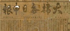 大韩每日申报创刊时间 大韩每日申报和爱国启蒙运动