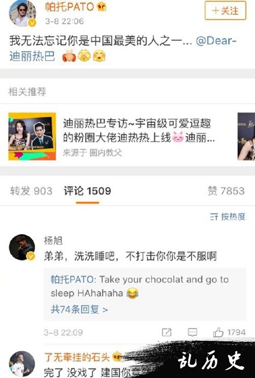 帕托表白迪丽热巴 忠实迷弟多次示爱未果