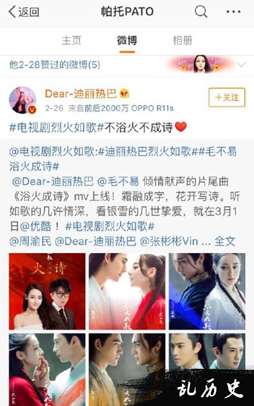 帕托表白迪丽热巴 忠实迷弟多次示爱未果