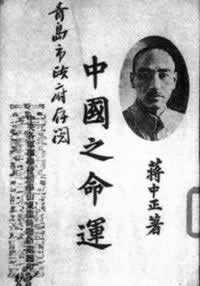 蒋介石发表《中国之命运》(todayonhistory.com)