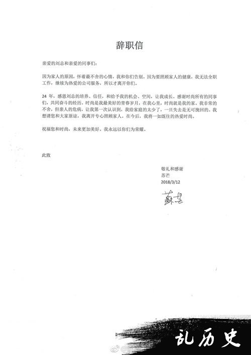 苏芒辞职原因 时尚女魔头何去何从