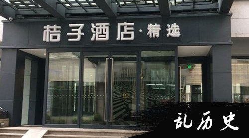 杭州桔子酒店门店