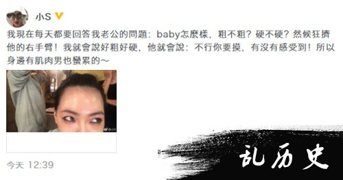 小S吐槽老公练肌肉 粗硬等词被指太污
