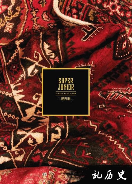 Super Junior4月12日回归 新专辑《REPLAY》风格惊艳