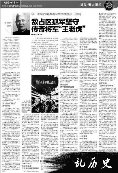 共同缅怀抗日名将：传奇将军“王老虎”王劲哉