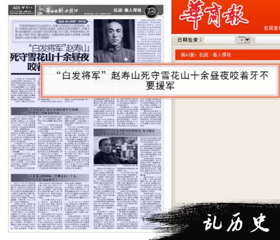 “白发将军”赵寿山死守雪花山十余昼夜咬着牙不要援军