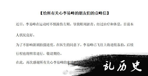 李易峰眼睛受伤工作室发说明： 状况良好行程照旧