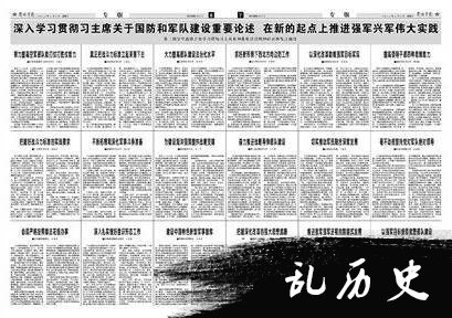 解放军18名高级将领集体表态支持习主席 35年首见