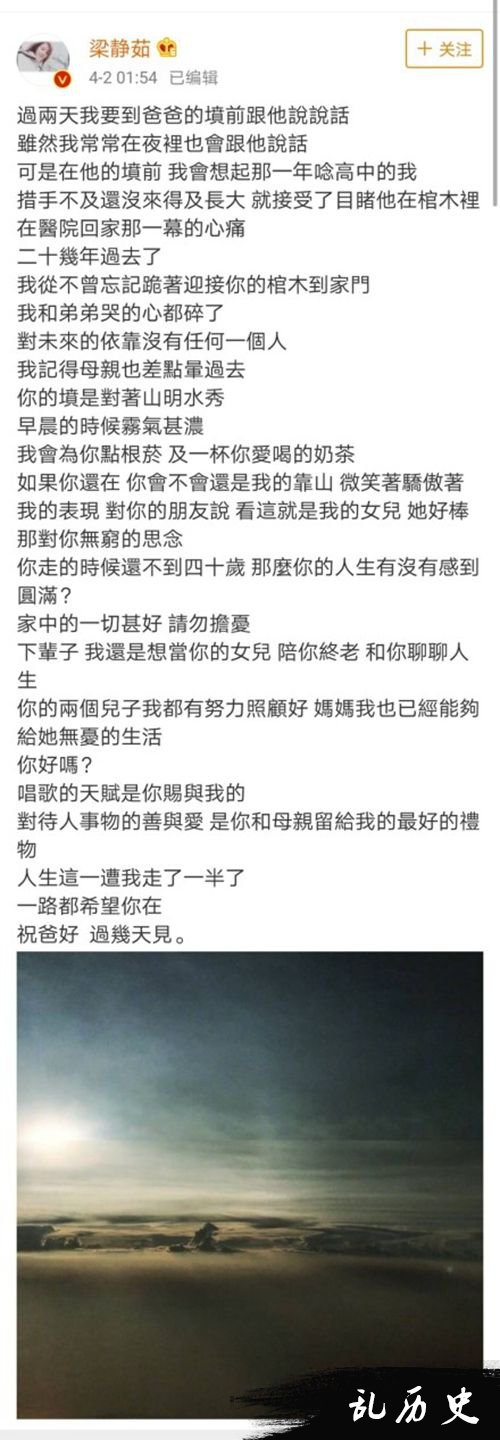 梁静茹发长文悼念父亲 有人心疼有人喷