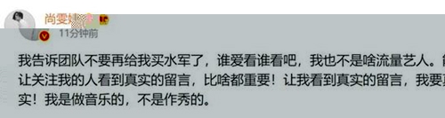 尚雯婕阻止团队买水军 自称不是作秀的