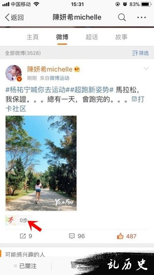 陈妍希穿牛仔裤跑马拉松 计步器数值很尴尬