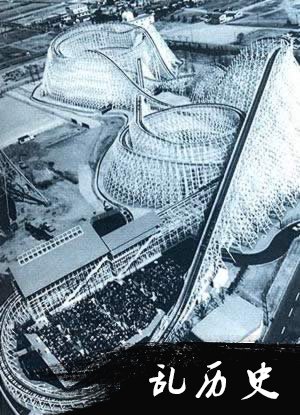 世界上最大的木架过山车道竣工(todayonhistory.com)