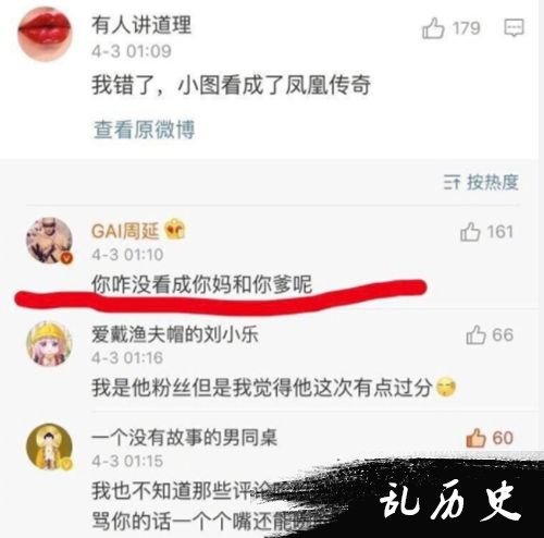 GAI结婚照被认成凤凰传奇怒怼网友 GAI小号爆粗被扒