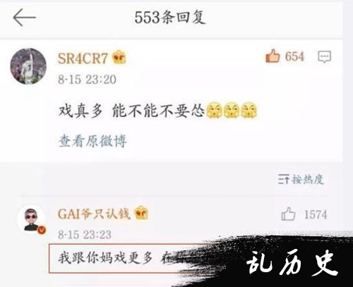 GAI结婚照被认成凤凰传奇怒怼网友 GAI小号爆粗被扒