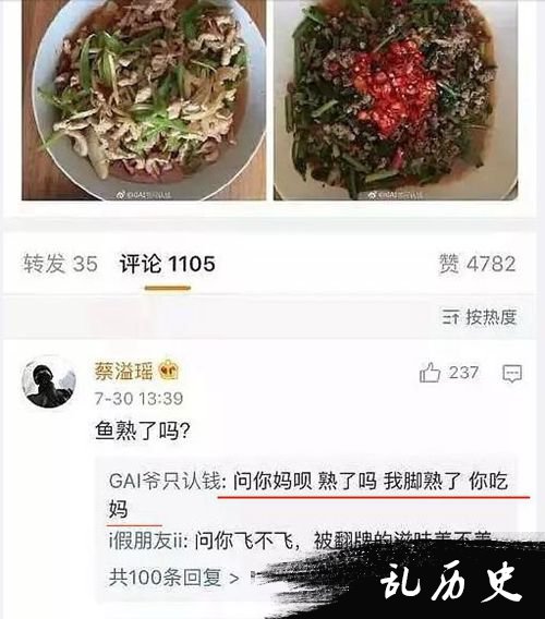 GAI结婚照被认成凤凰传奇怒怼网友 GAI小号爆粗被扒