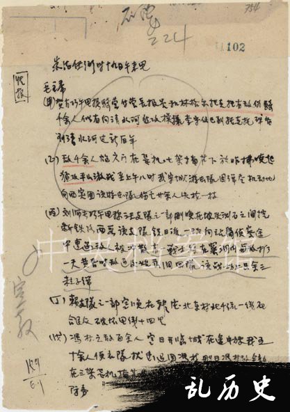 1937年12月19日：朱德、任弼时关于敌情及我汪支队、赖支队破坏铁路电线情况给