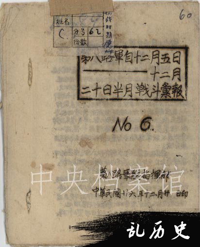 1937年12月20日：第八路军总指挥部关于八路军自十二月五日至二十日半月战斗汇