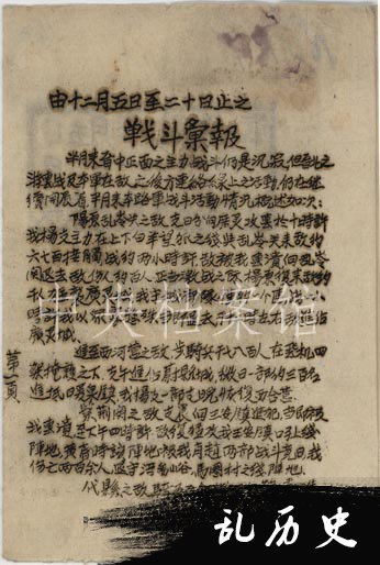 1937年12月20日：第八路军总指挥部关于八路军自十二月五日至二十日半月战斗汇