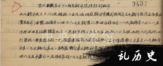 1938年12月22日：左权关于我军十月、十一月战斗总结统计的通报