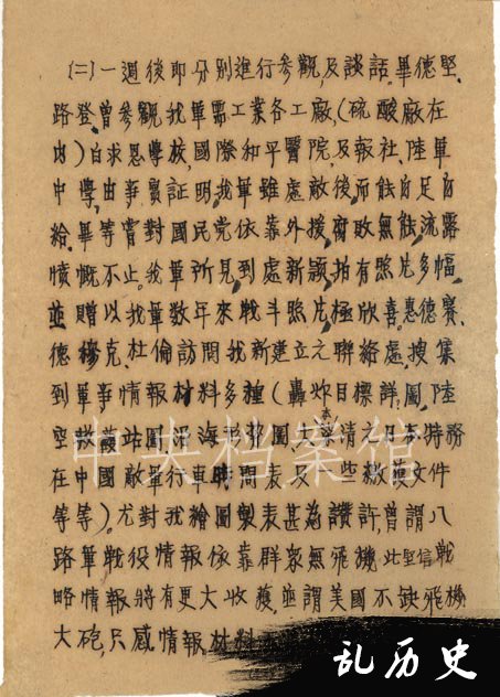 1944年12月21日：程子华、唐延杰、耿飙关于美军观察组活动概况报告给叶剑英的