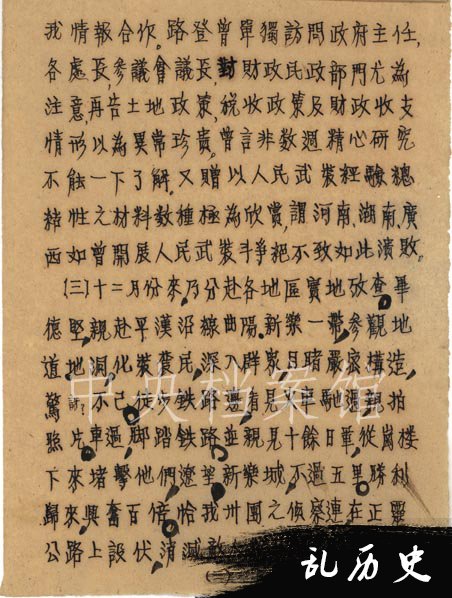 1944年12月21日：程子华、唐延杰、耿飙关于美军观察组活动概况报告给叶剑英的