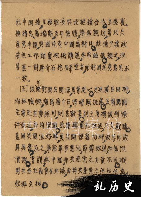 1944年12月21日：程子华、唐延杰、耿飙关于美军观察组活动概况报告给叶剑英的