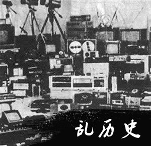 林彪死党策划实施《“五七一工程”纪要》(TodayOnHistory.COM)