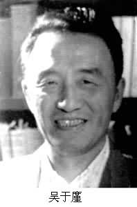 史学家吴于廑在武汉逝世(todayonhistory.com)