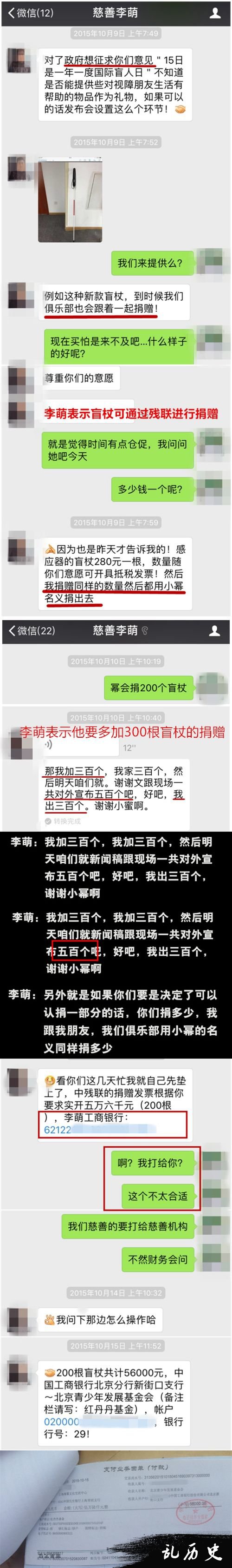 杨幂方公开捐赠细节 “诈捐”事件调查结果出炉