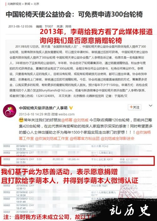 杨幂方公开捐赠细节 “诈捐”事件调查结果出炉