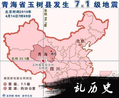 青海省玉树县发生7.1级地震(TodayOnHistory.com)