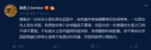 陈嘉上怒斥造谣