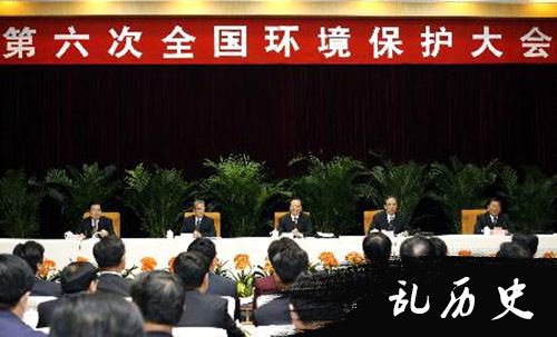 ​第六次全国环境保护大会