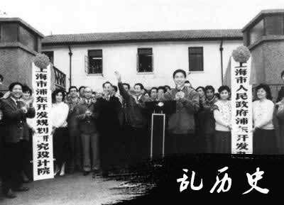 上海开始全力开发浦东(todayonhistory.com)