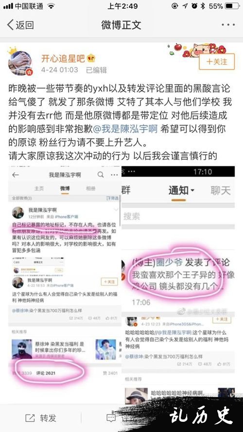 蔡徐坤粉丝为人肉搜索网友道歉 推出行为规范与自我约束