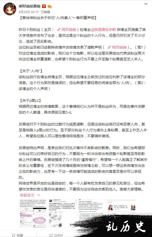 蔡徐坤粉丝为人肉搜索网友道歉 推出行为规范与自我约束