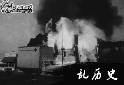 美国爆发大规模种族冲突(todayonhistory.com)