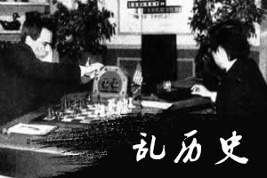 国际象棋世界冠军卡斯帕罗夫与“深蓝”的较量(todayonhistory.com)