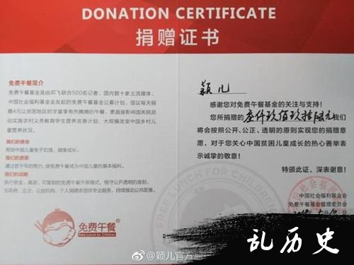 颖儿粉丝捐赠