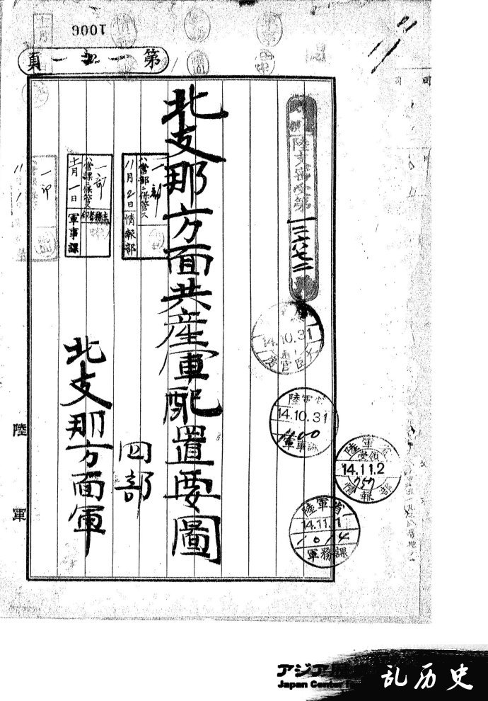 1939年《北支那方面共産軍配置要図》介绍