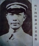 国民党抗战牺牲将领：史蔚馥