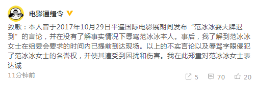 知名营销号向范冰冰道歉