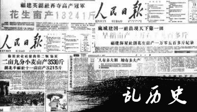 大跃进运动放出第一颗亩产卫星(todayonhistory.com)