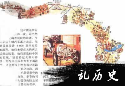 北京-巴黎汽车大赛开始(todayonhistory.com)