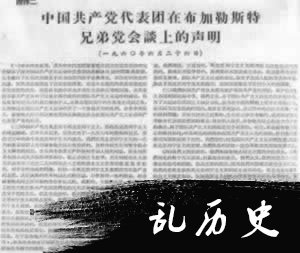 中苏两党关系公开破裂(todayonhistory.com)