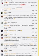 网络评论截图