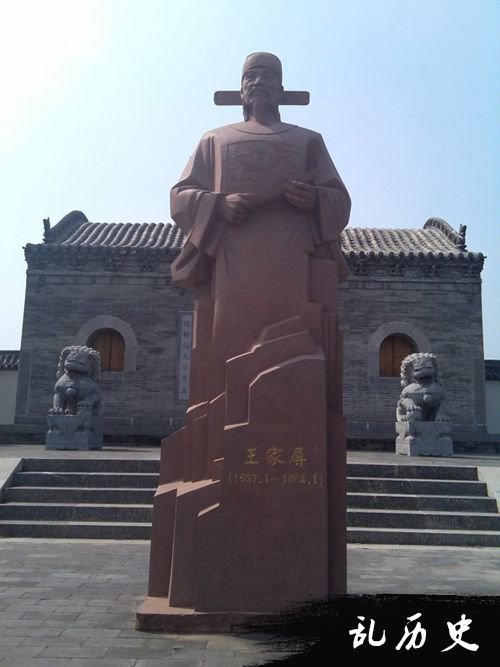 王家屏雕像