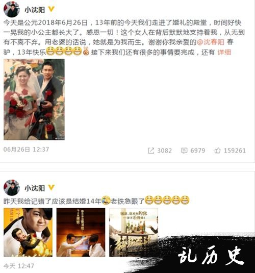 小沈阳结婚纪念日秀恩爱 算错结婚时间被吐槽