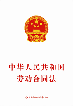 人大通过《中华人民共和国劳动合同法》(todayonhistory.com)