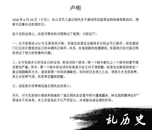 高云翔工作室声明